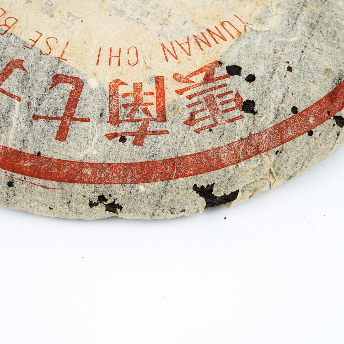 1998年 云南凤庆茶厂 云南七子饼茶 红印青饼 一饼*421克 干仓