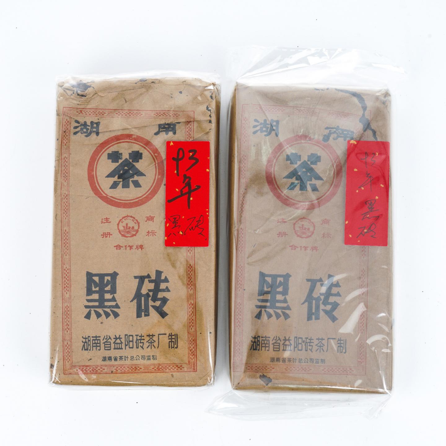 1993年 湖南省益阳砖茶厂制 合作牌 黑砖 2砖 总约777g 干仓