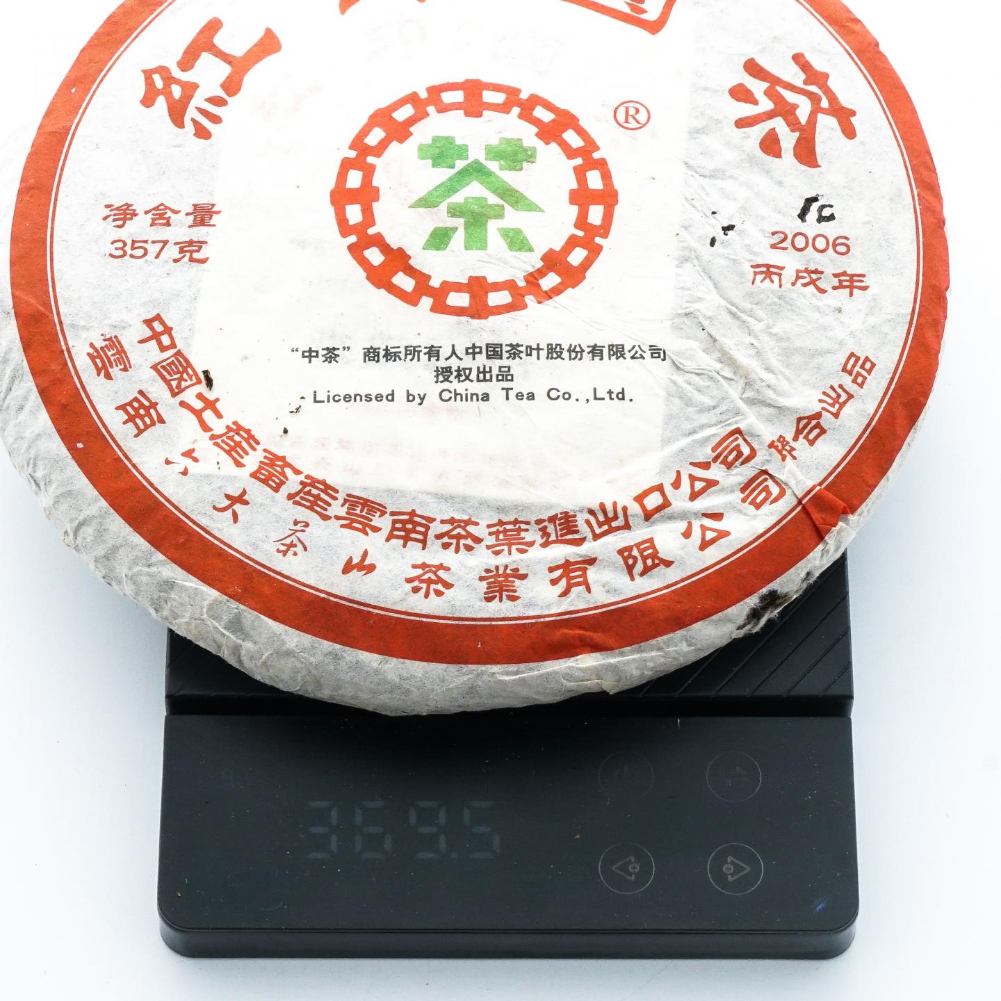 2006年 云南六大茶山 红印圆茶 7饼*约357g 干仓