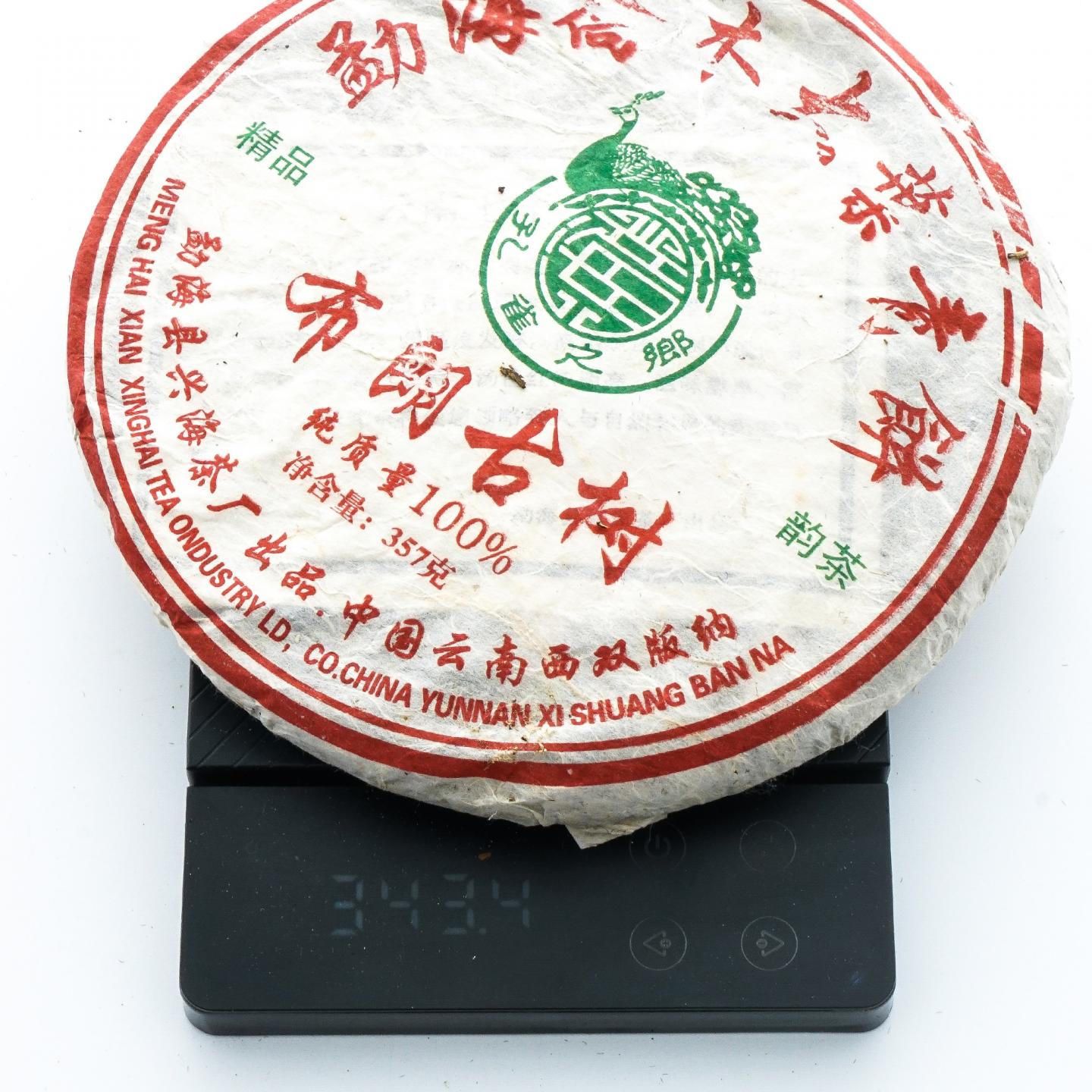 2006年 兴海茶厂 布朗古树 勐海乔木大叶青饼 7饼*约357g 干仓