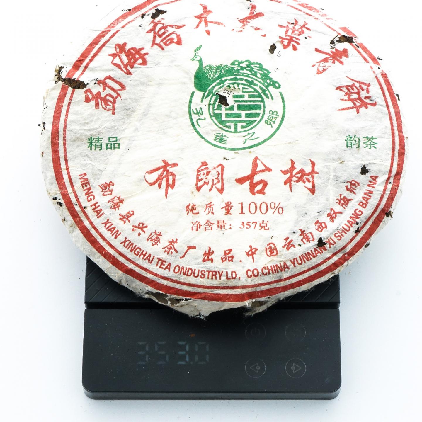 2006年 兴海茶厂 布朗古树 勐海乔木大叶青饼 7饼*约357g 干仓