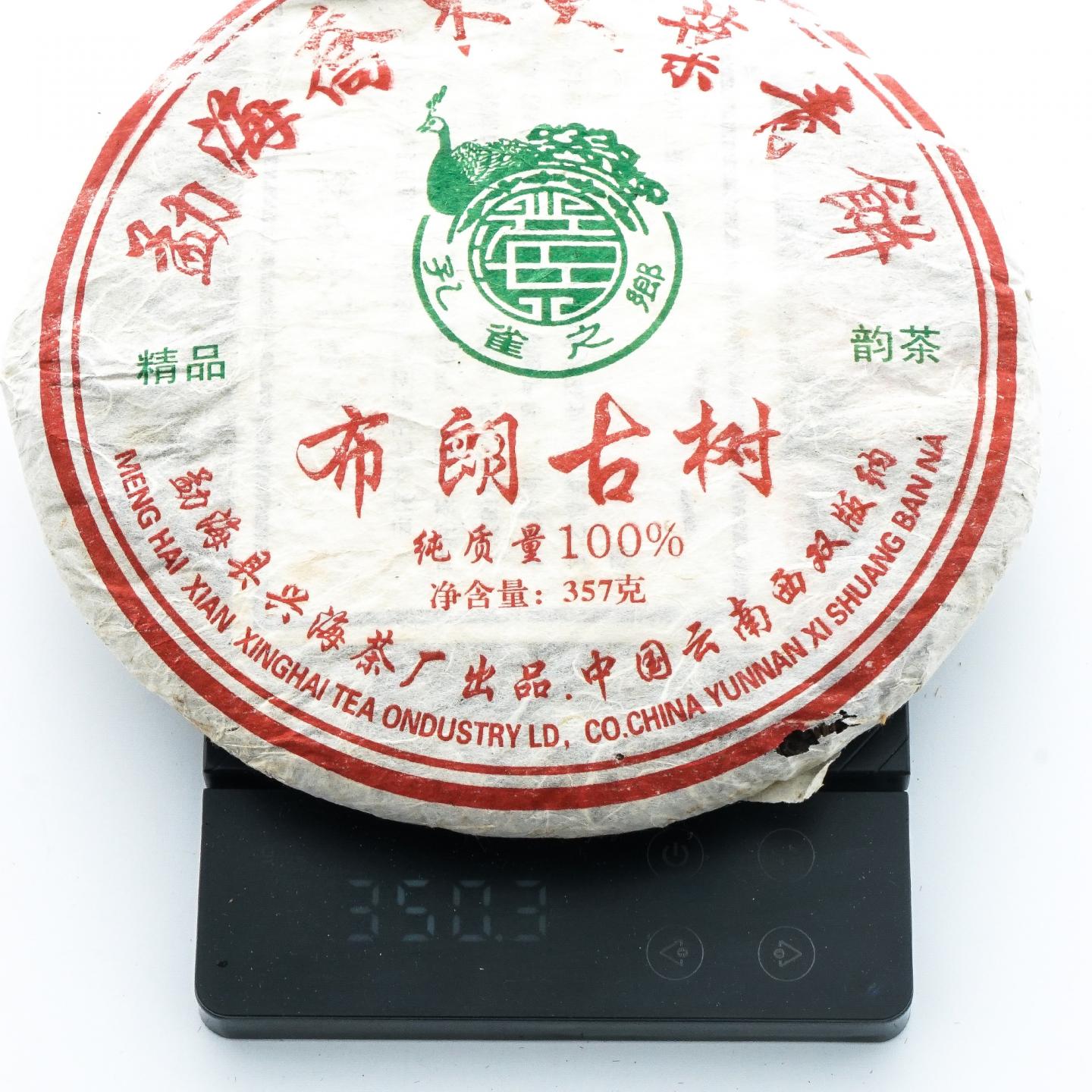 2006年 兴海茶厂 布朗古树 勐海乔木大叶青饼 7饼*约357g 干仓