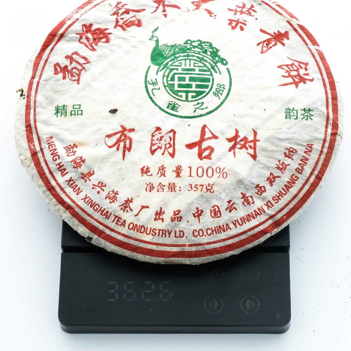 2006年 兴海茶厂 布朗古树 勐海乔木大叶青饼 7饼*约357g 干仓