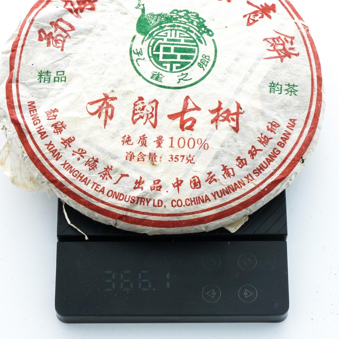 2006年 兴海茶厂 布朗古树 勐海乔木大叶青饼 7饼*约357g 干仓
