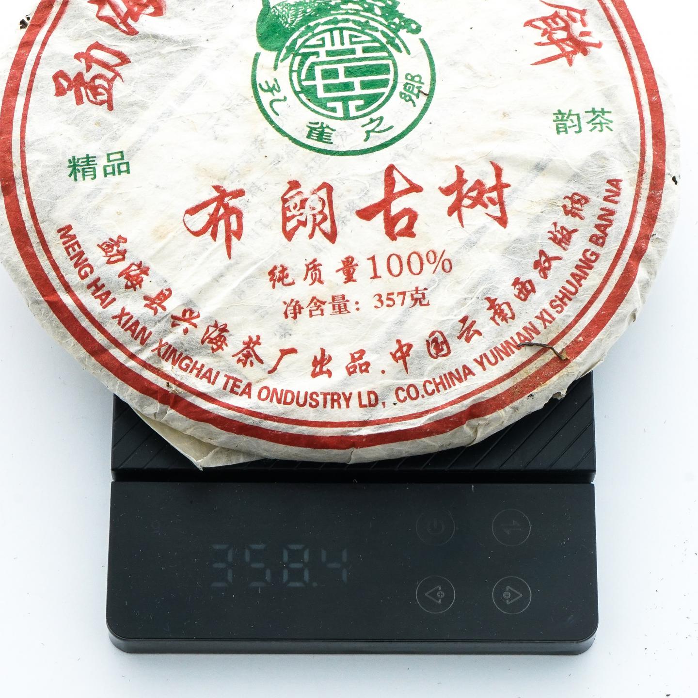 2006年 兴海茶厂 布朗古树 勐海乔木大叶青饼 7饼*约357g 干仓