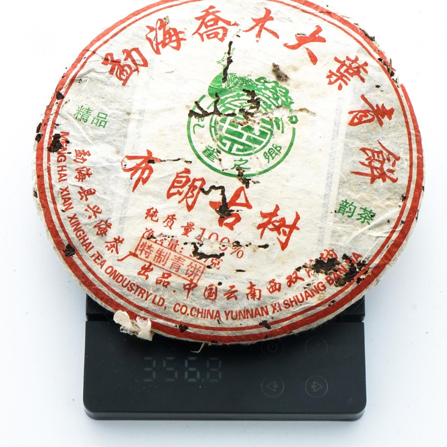 2006年 兴海茶厂 布朗古树 勐海乔木大叶青饼 7饼*约357克 干仓