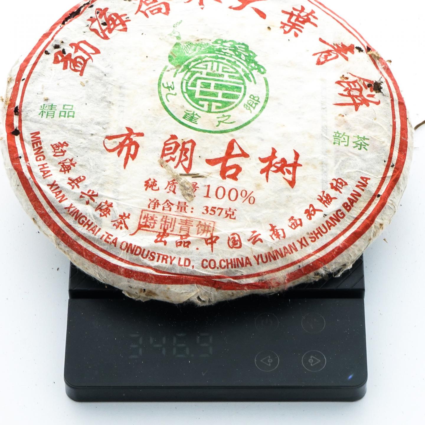 2006年 兴海茶厂 布朗古树 勐海乔木大叶青饼 7饼*约357克 干仓