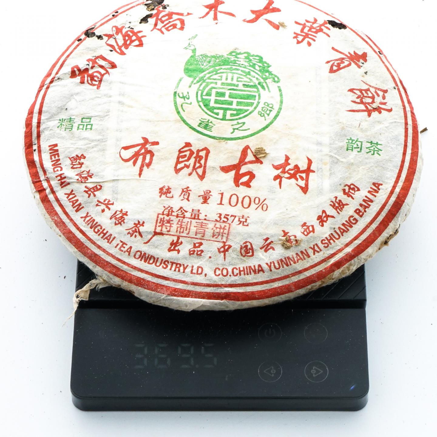 2006年 兴海茶厂 布朗古树 勐海乔木大叶青饼 7饼*约357克 干仓