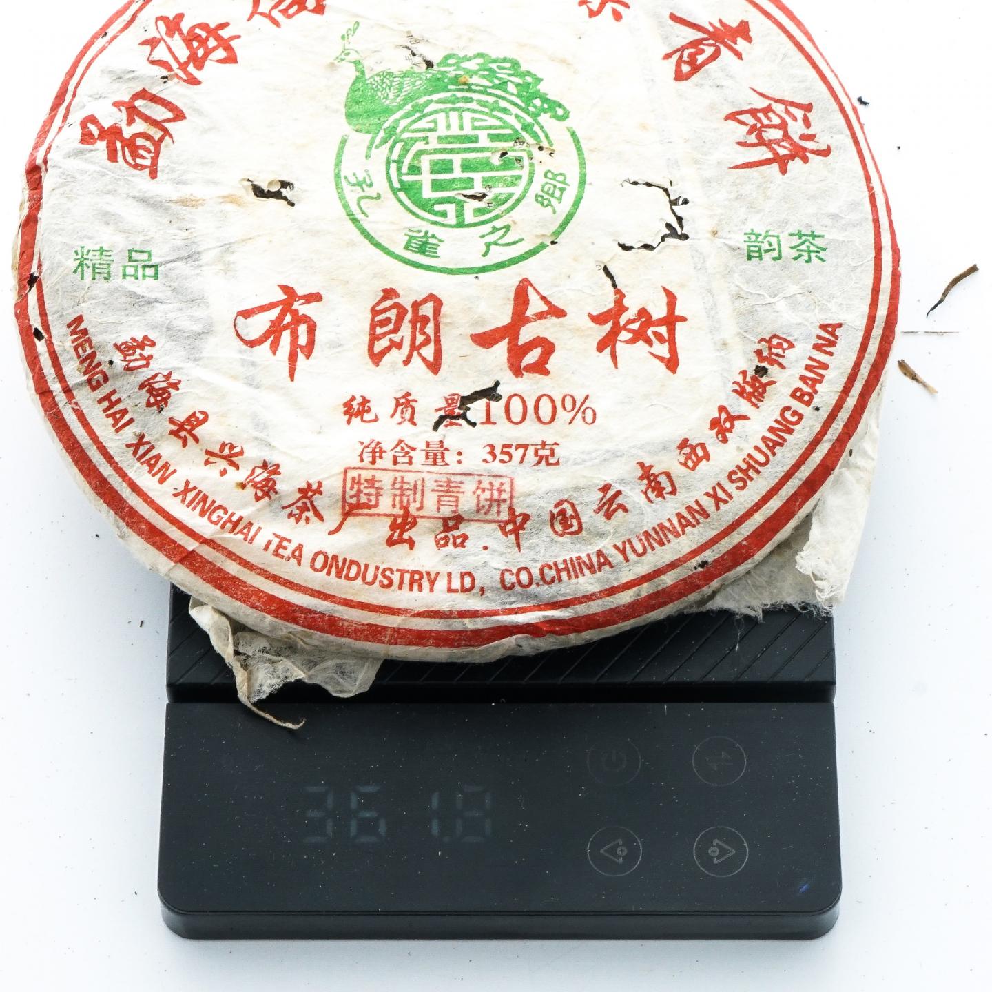 2006年 兴海茶厂 布朗古树 勐海乔木大叶青饼 7饼*约357克 干仓