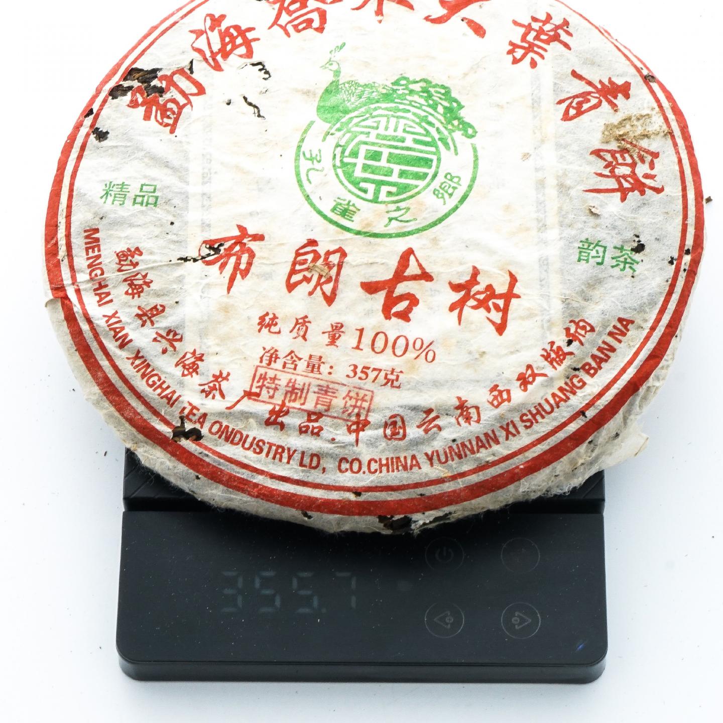 2006年 兴海茶厂 布朗古树 勐海乔木大叶青饼 7饼*约357克 干仓