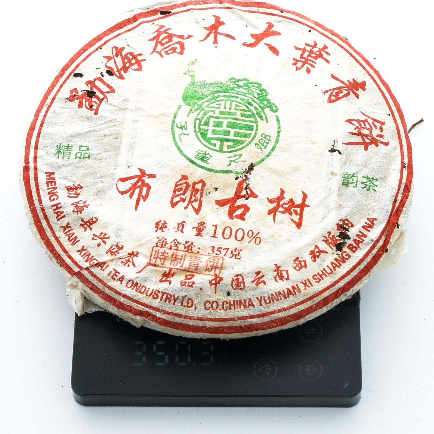 2006年 兴海茶厂 布朗古树 勐海乔木大叶青饼 7饼*约357克 干仓