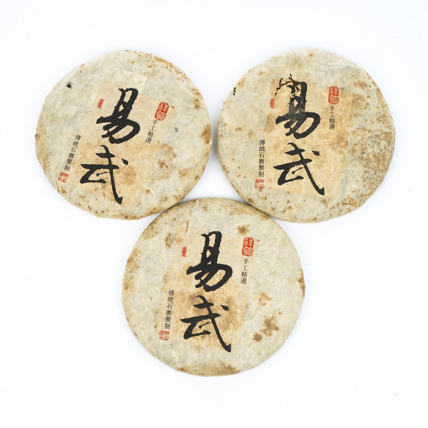 2005年 祥贺 手工精选 易武正山青饼 一捆 7饼*约409克 干仓