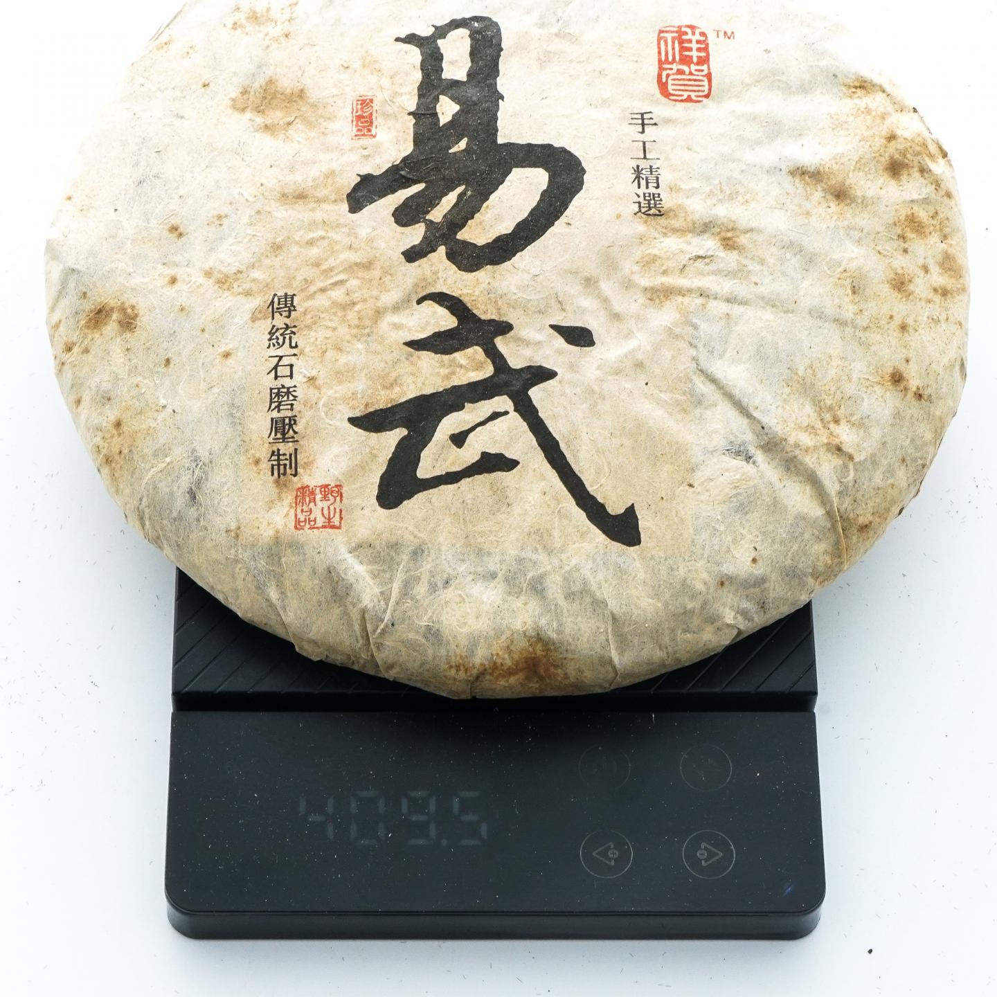 2005年 祥贺 手工精选 易武正山青饼 一捆 7饼*约409克 干仓