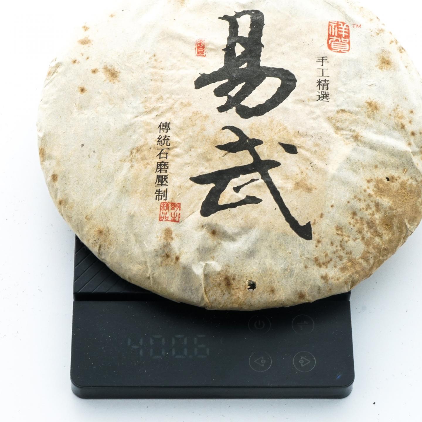 2005年 祥贺 手工精选 易武正山青饼 一捆 7饼*约409克 干仓