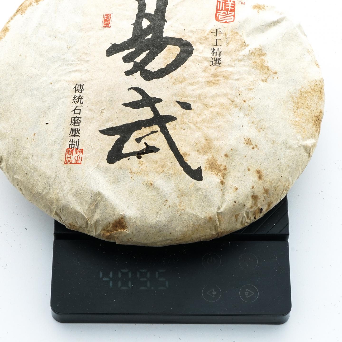 2005年 祥贺 手工精选 易武正山青饼 一捆 7饼*约409克 干仓