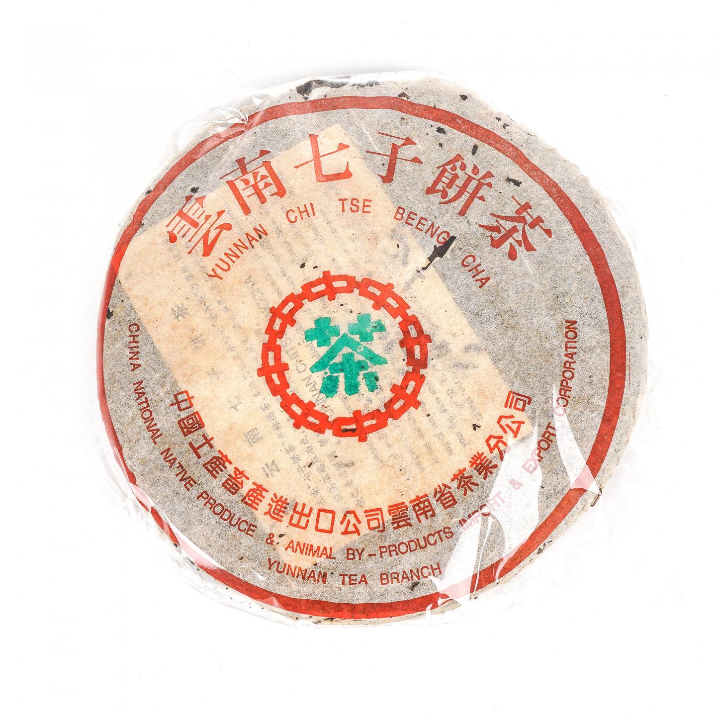 1999年 海湾茶业 7548生普茶饼一饼 357g 自然仓