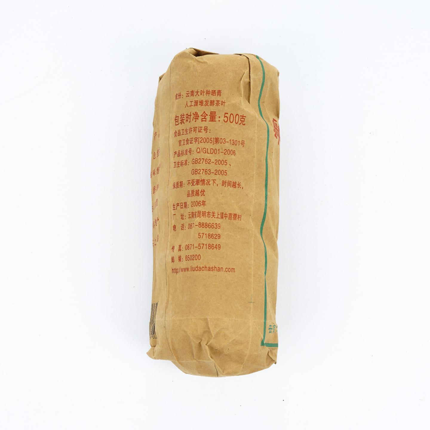 2006年 云南六山 甲级普洱沱茶 601 熟茶 约500克 干仓