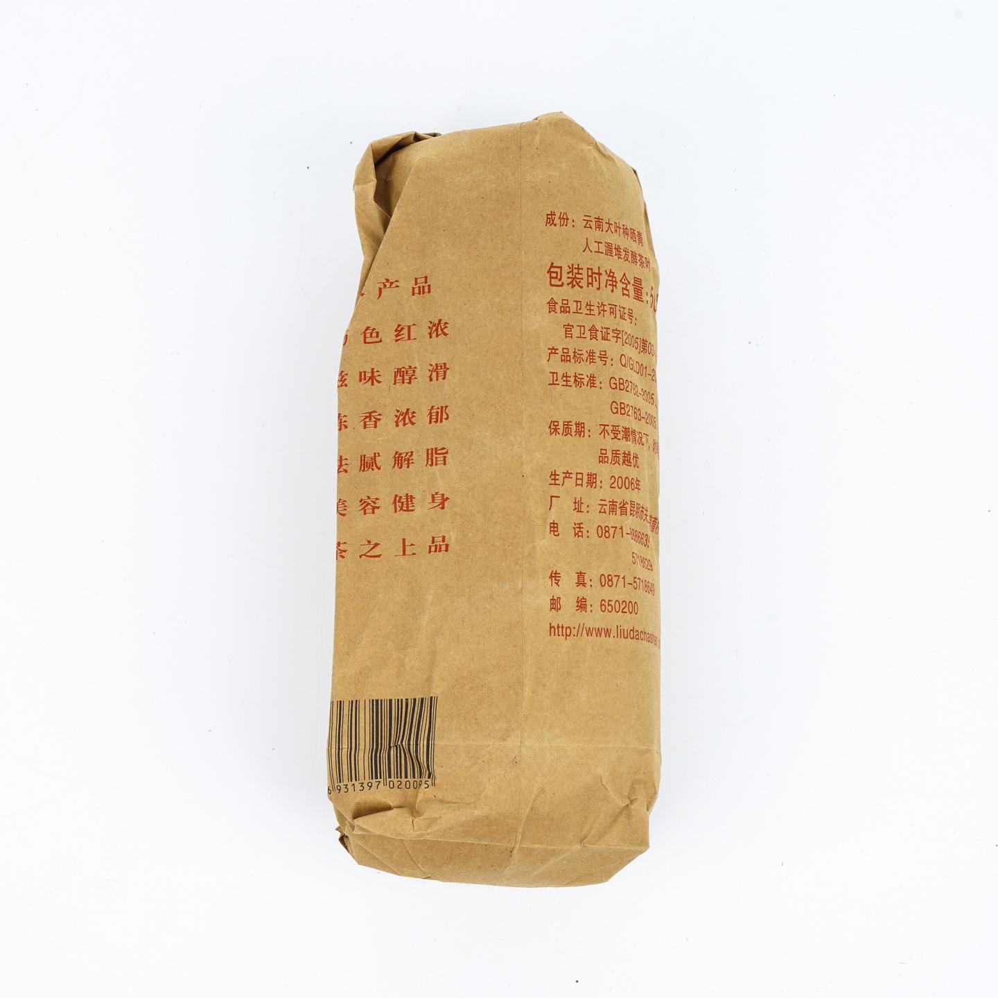 2006年 云南六山 甲级普洱沱茶 601 熟茶 约500克 干仓