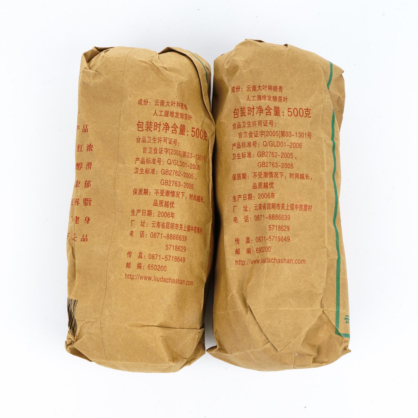 2006年 云南六山 甲级普洱沱茶 601 熟茶 约500克*2条 干仓
