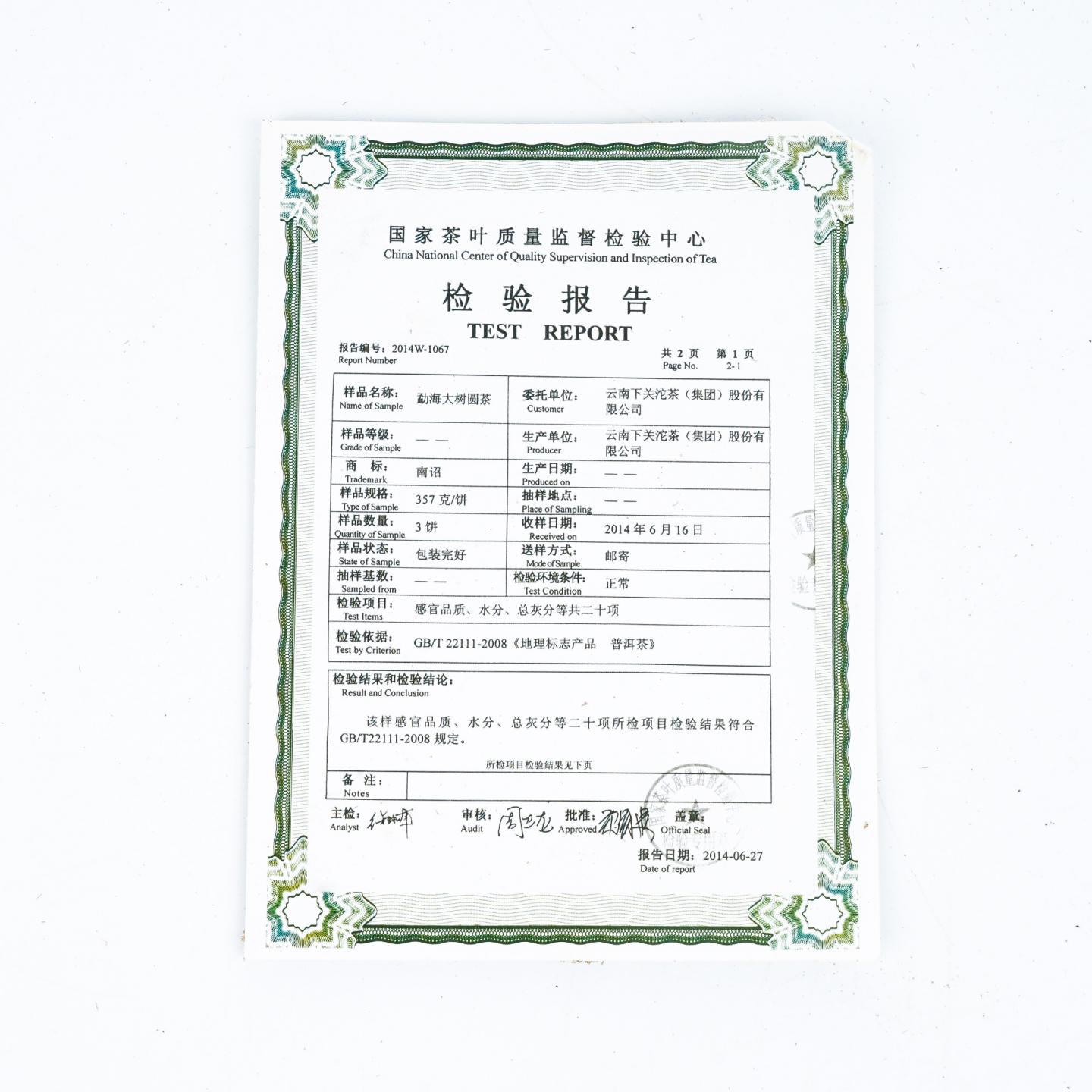 2014年 云南下关 勐海大树圆茶一提 7饼*357克 干仓