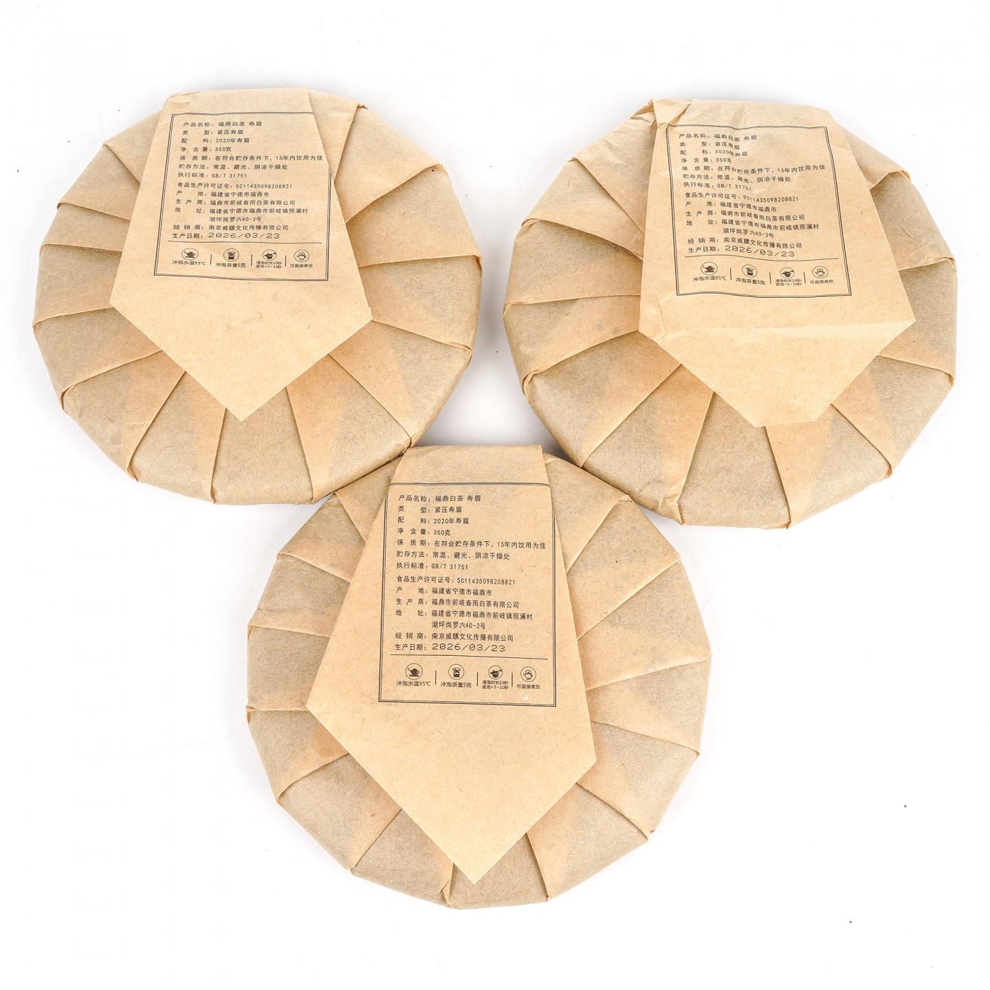 2020年 福鼎白茶 寿眉 三饼*350g 干仓