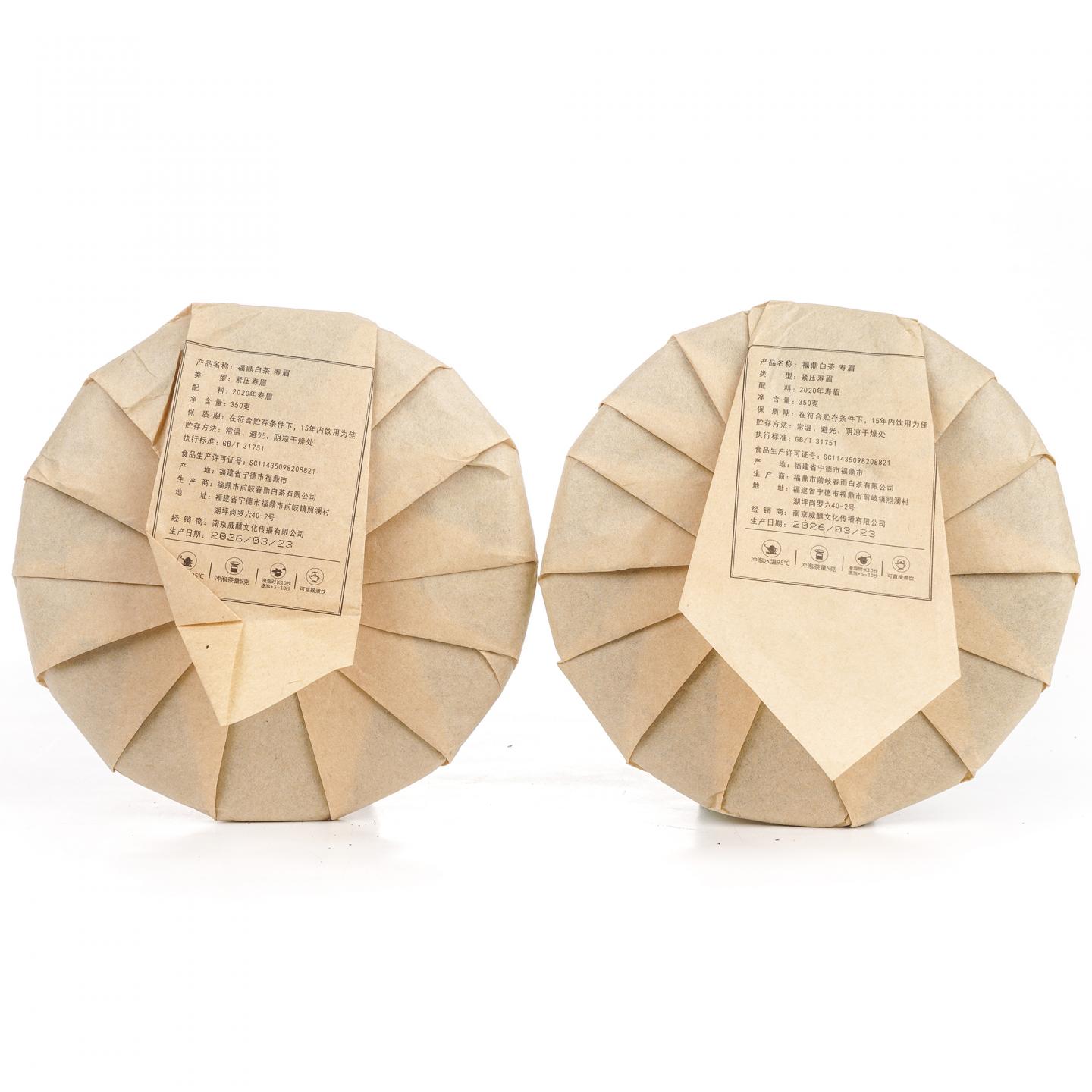2020年 福鼎白茶 寿眉 两饼*350g 干仓