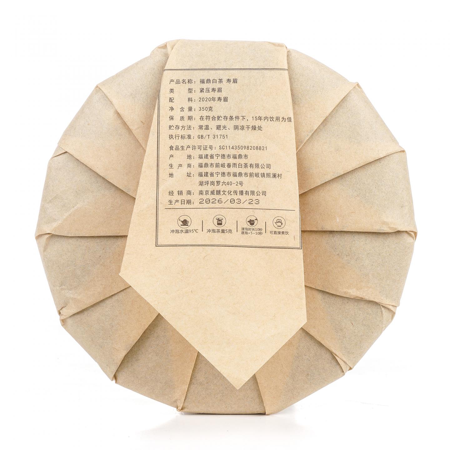 2020年 福鼎白茶 寿眉 350g 干仓