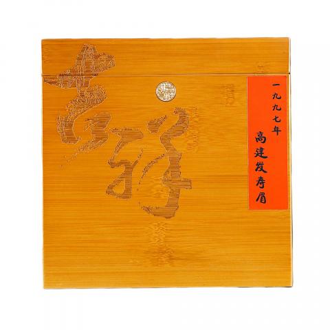 1997年 高建发寿眉茶（分装） 约500克 干仓