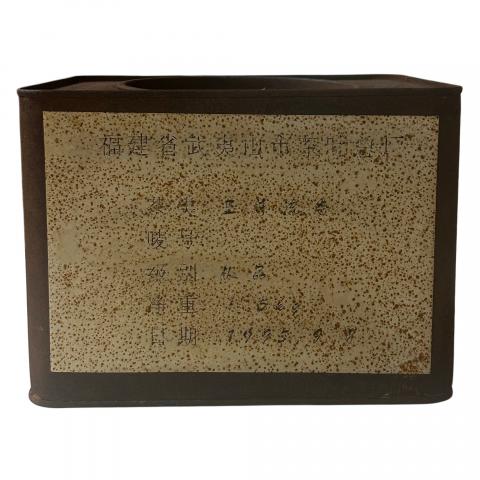 1995年 福建武夷山市茶叶总厂精制 玉井流香一罐 约1500克 干仓