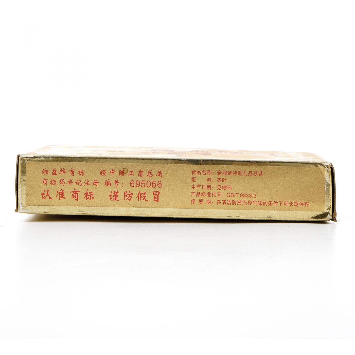 2014年 益阳茶厂 金湘益特制礼品茯茶 900克 干仓