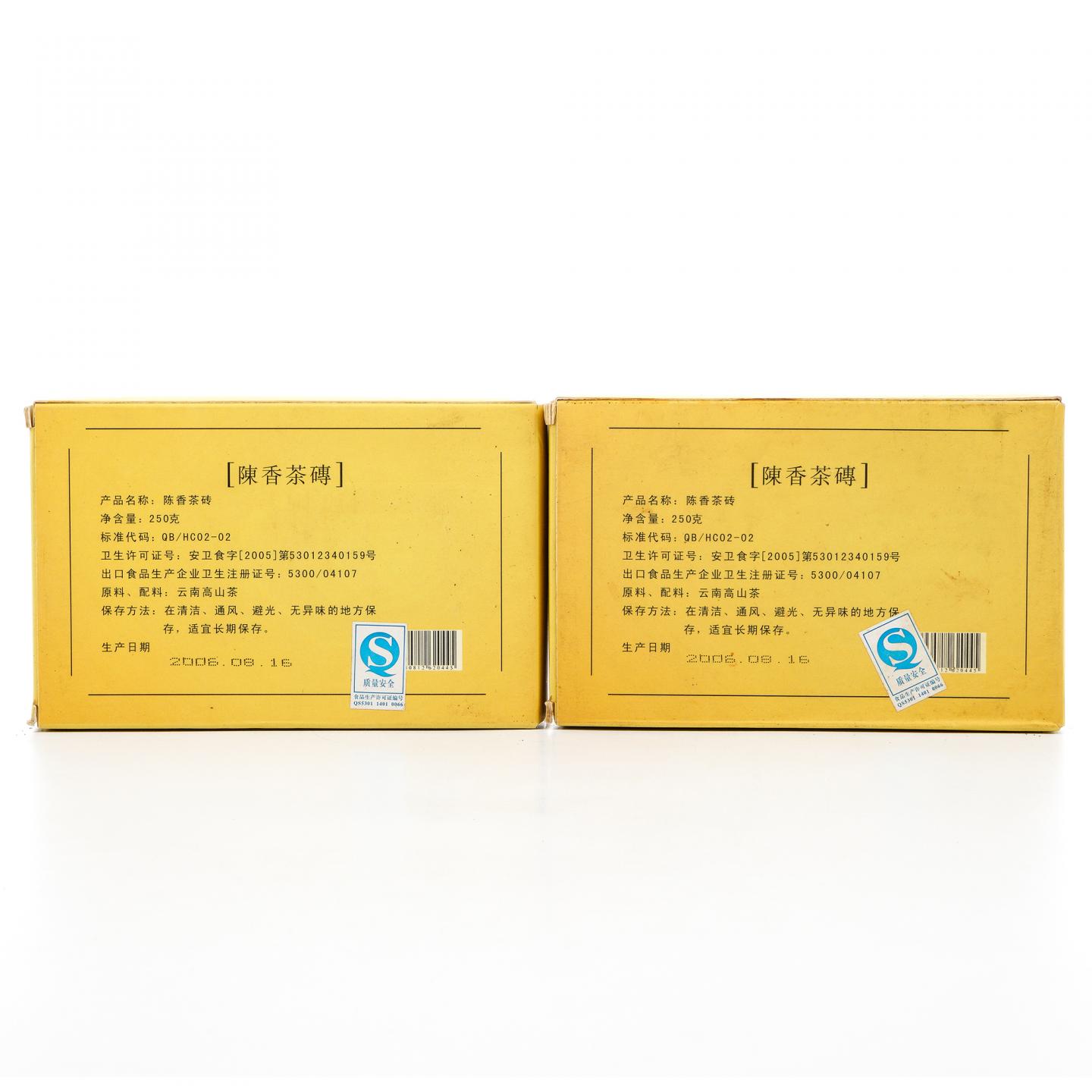 2006年 安宁海湾茶业 加嘉陈香茶砖 邹炳良监制 250克*2砖 干仓