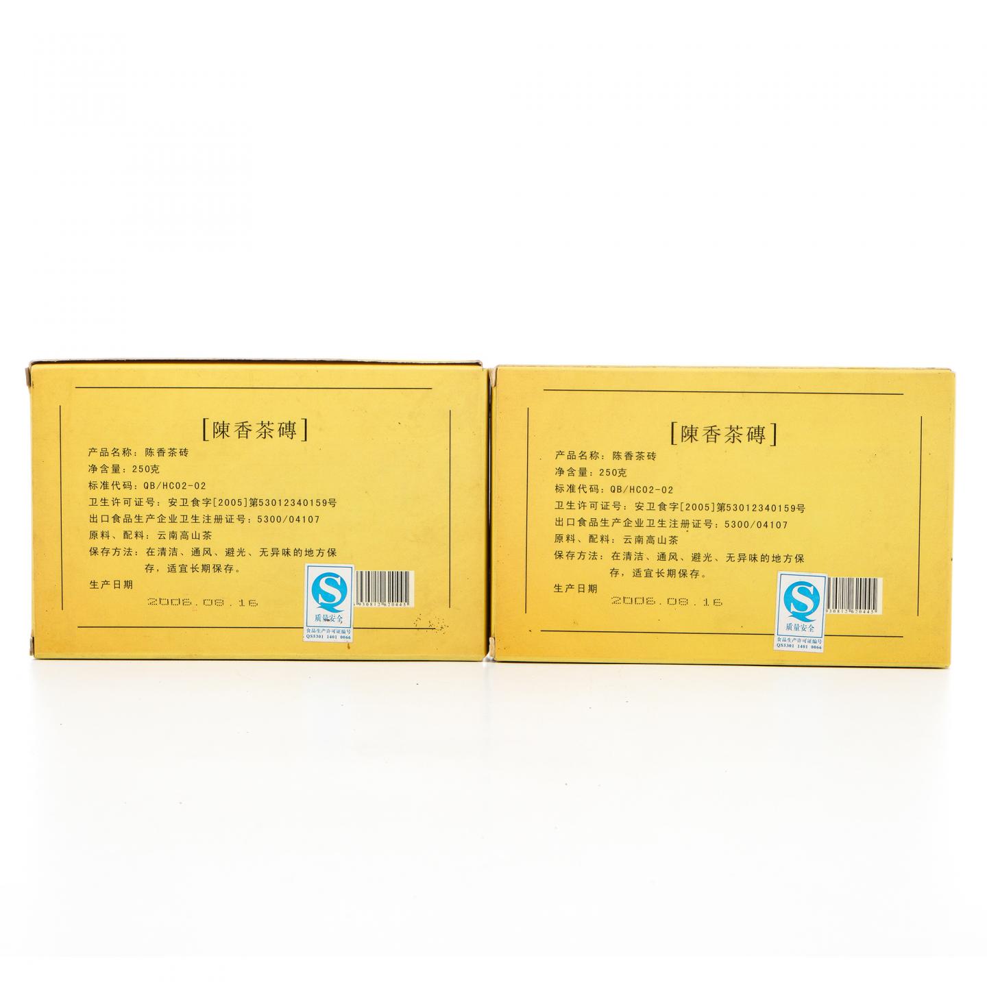 2006年 安宁海湾茶业 加嘉陈香茶砖 邹炳良监制 2砖*250克 干仓