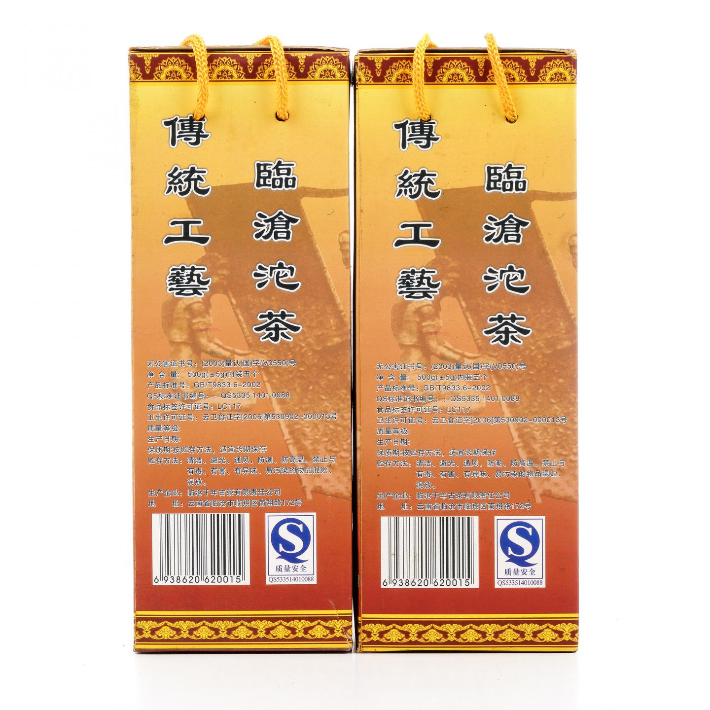 云南 临沧茶厂 茶王熟沱 500克*2条 干仓