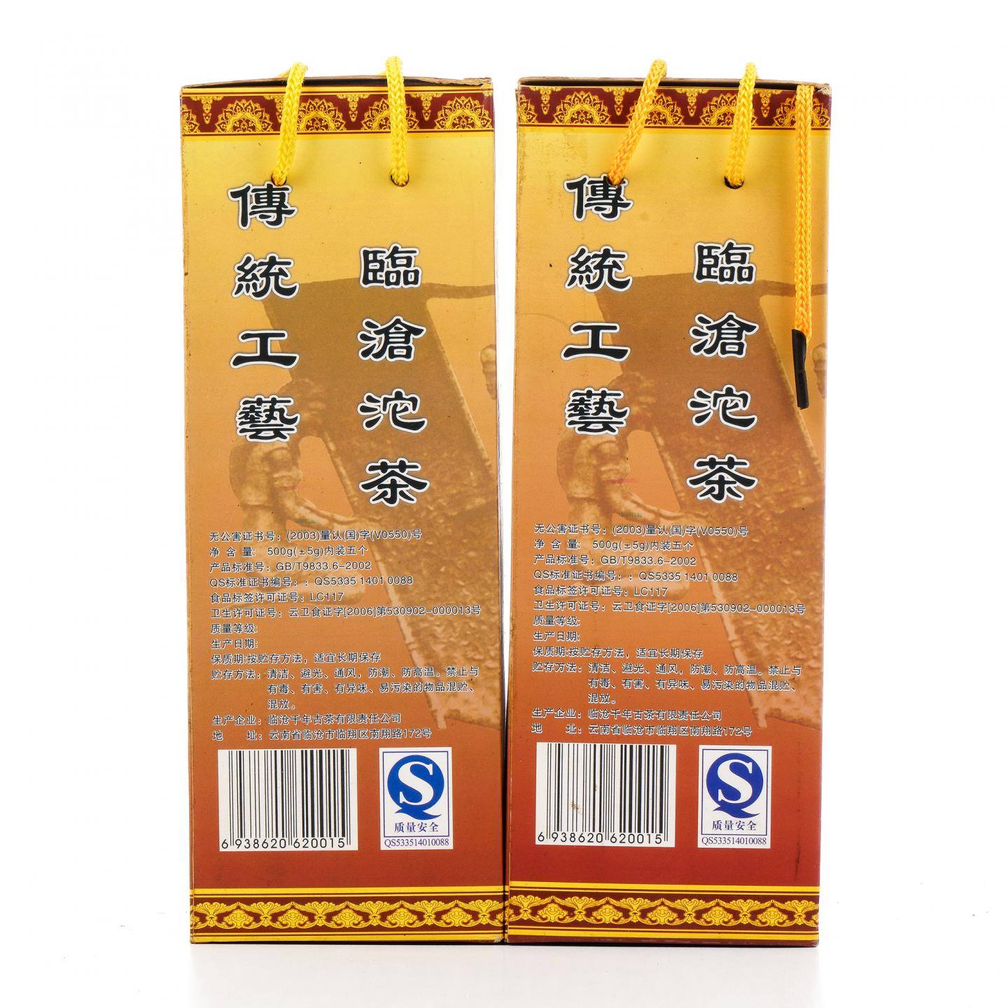 云南 临沧茶厂 茶王熟沱 2条*500克 干仓