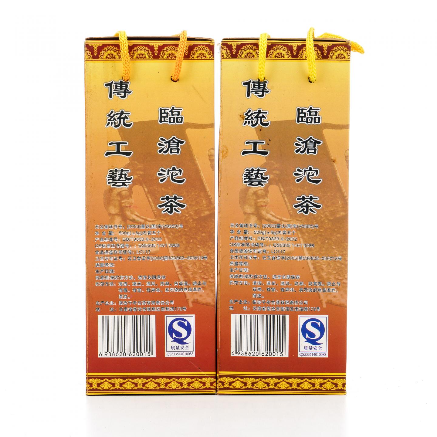 云南临沧茶厂 茶王熟沱 2条*500克 干仓