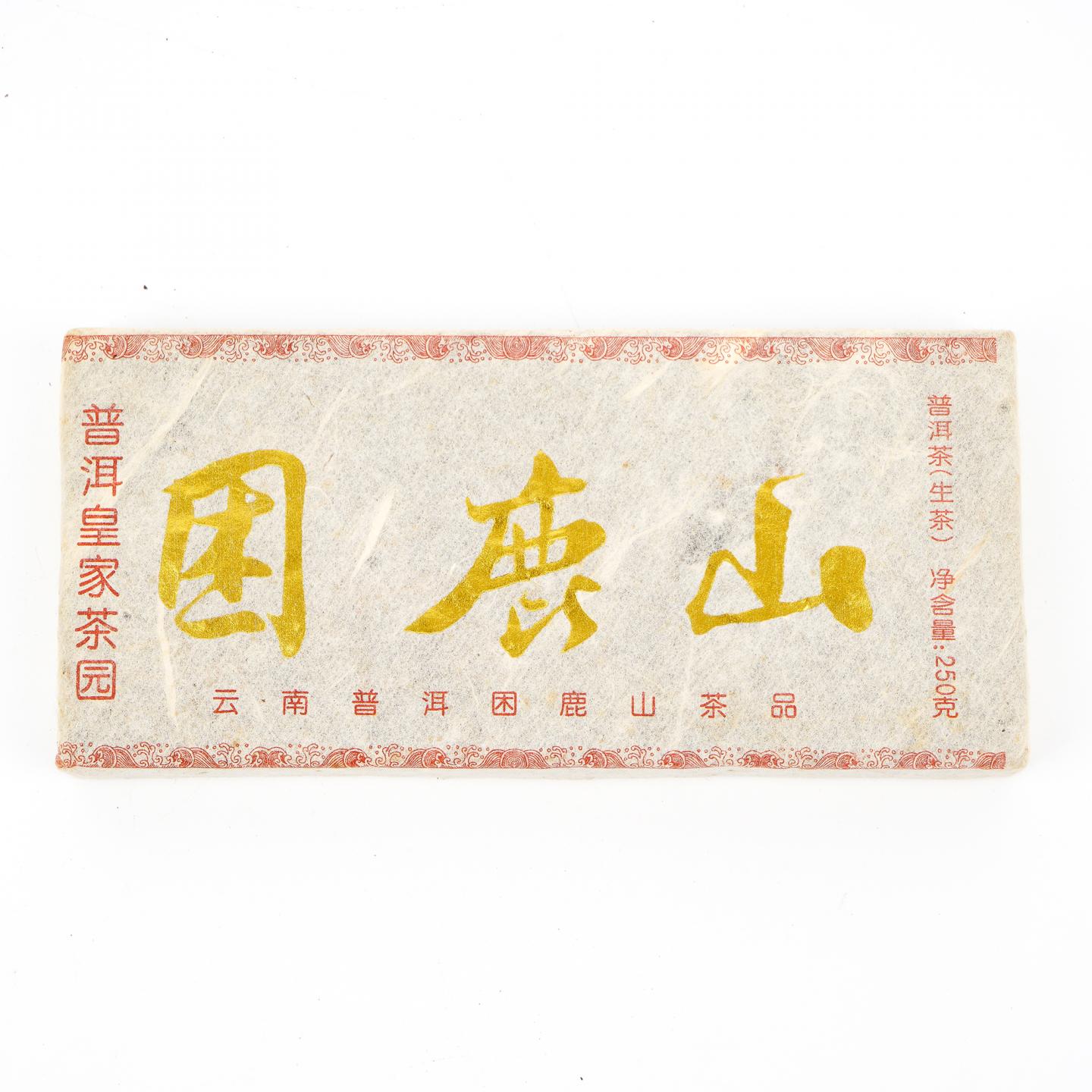 2012年 云南困鹿山 普洱皇家茶园 青砖 约250克 干仓
