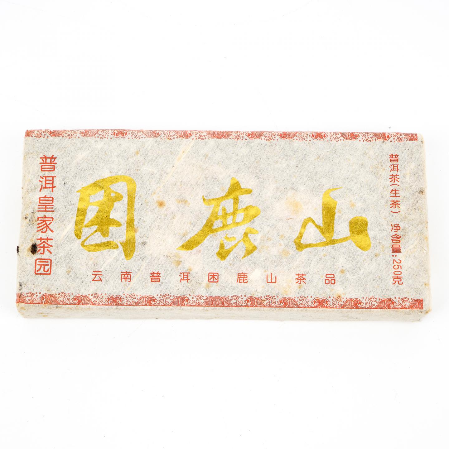 2012年 云南 困鹿山 普洱皇家茶园 青砖 约250克 干仓