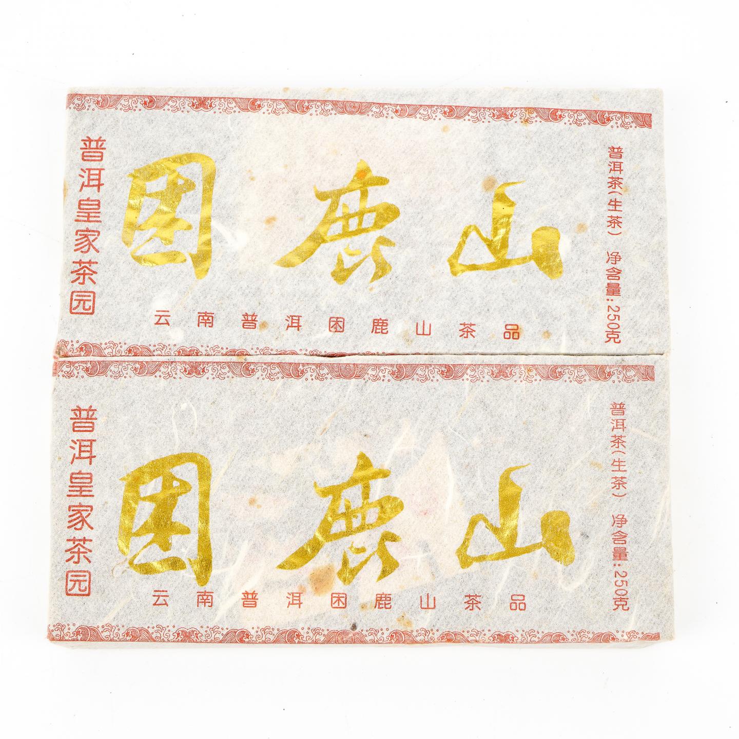 2012年 云南 困鹿山 普洱皇家茶园 青砖 约250克*2砖 干仓