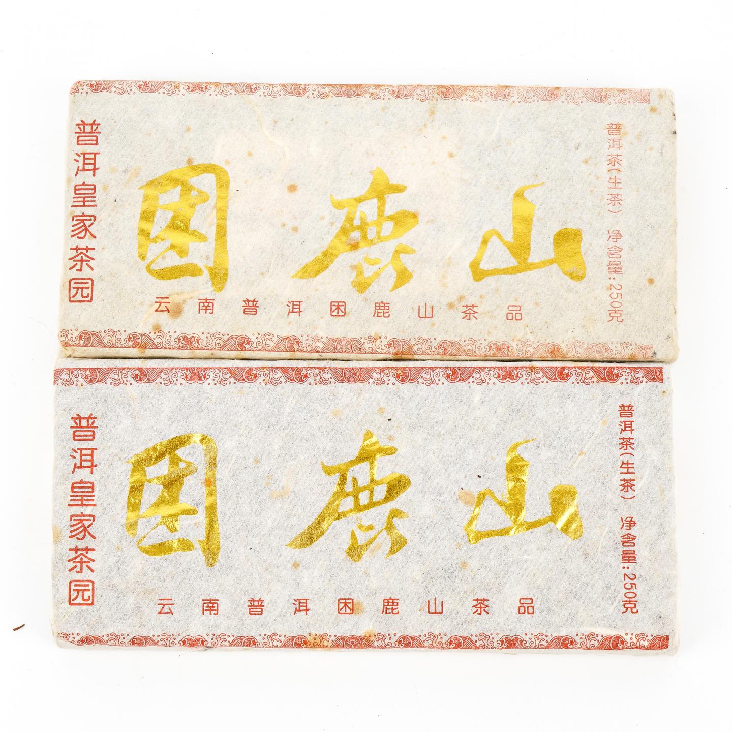 2012年 云南 困鹿山 普洱皇家茶园 青砖 2砖*250克 干仓