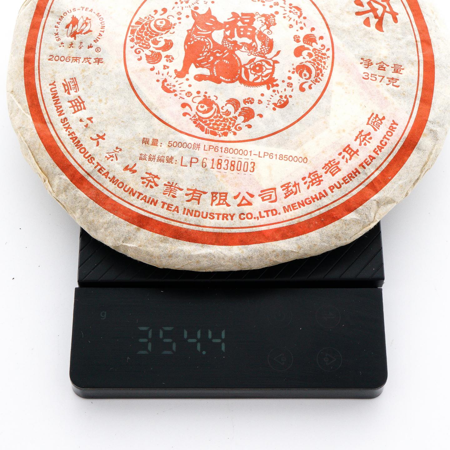 2006年 云南六大茶山 狗来福 勐海普洱 青饼 约357克*2饼 干仓