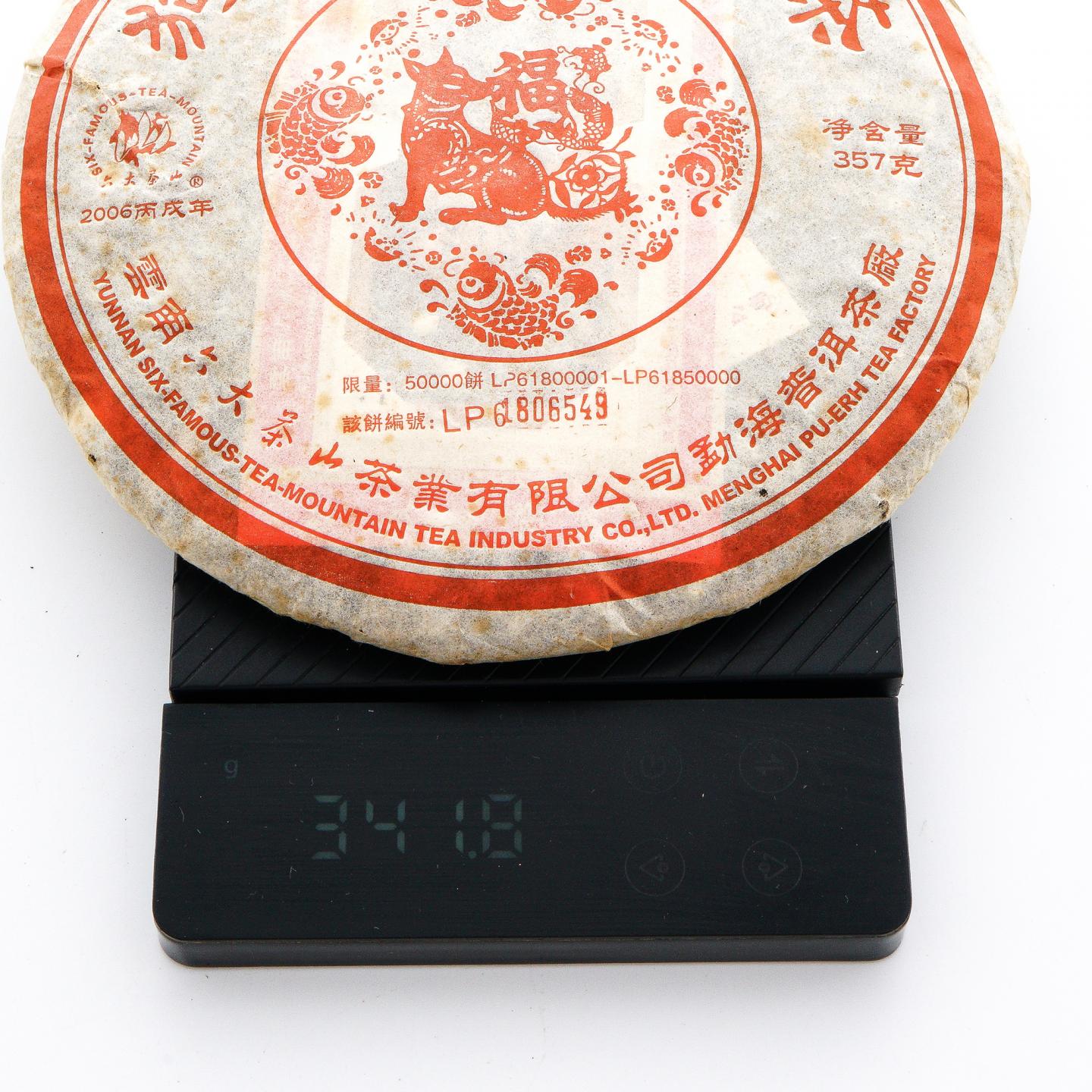 2006年 云南六大茶山 狗来福 勐海普洱 青饼 约357克*2饼 干仓