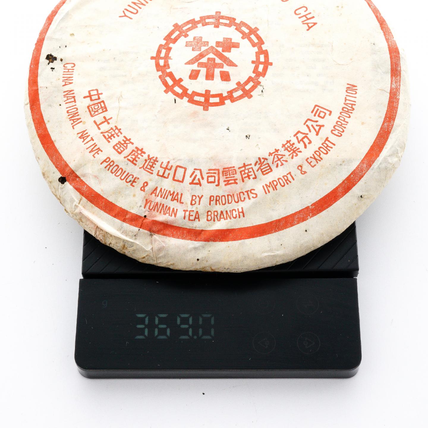 1990年代末 广东省茶叶公司 红丝带小红印 青饼*2饼 共计731.5克 干仓