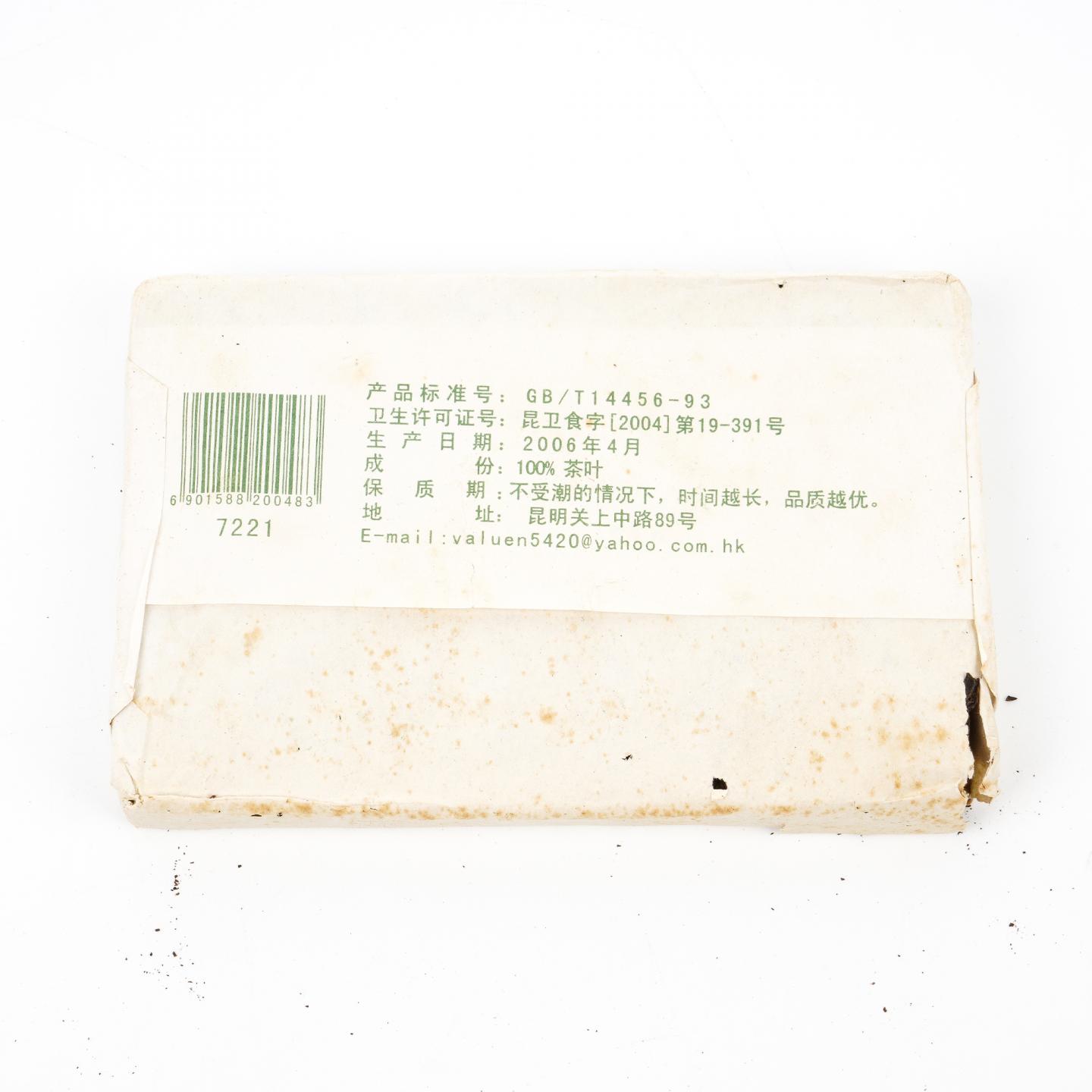 2006年 澳门华联 云南勐海普洱青砖 约250克 干仓