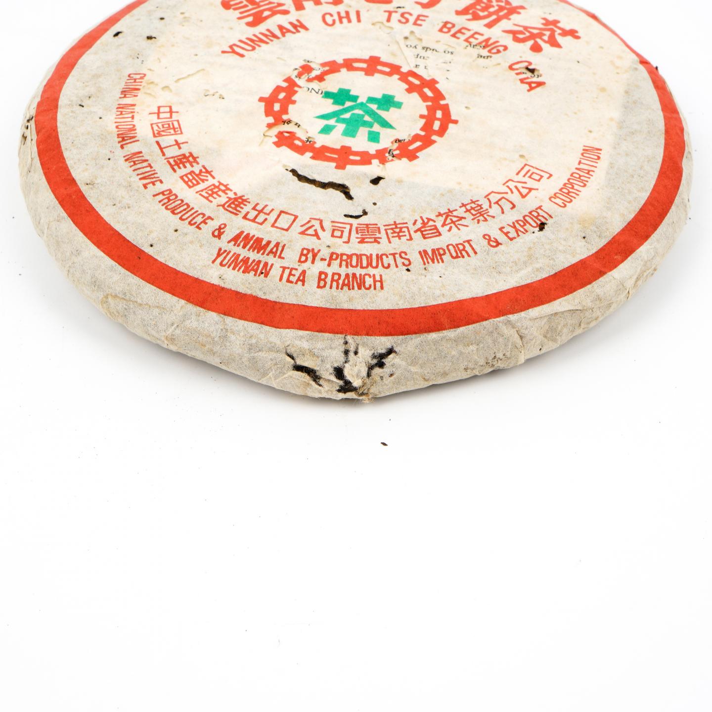 1990年代 云南七子饼茶 青饼 一饼 约355g 干仓