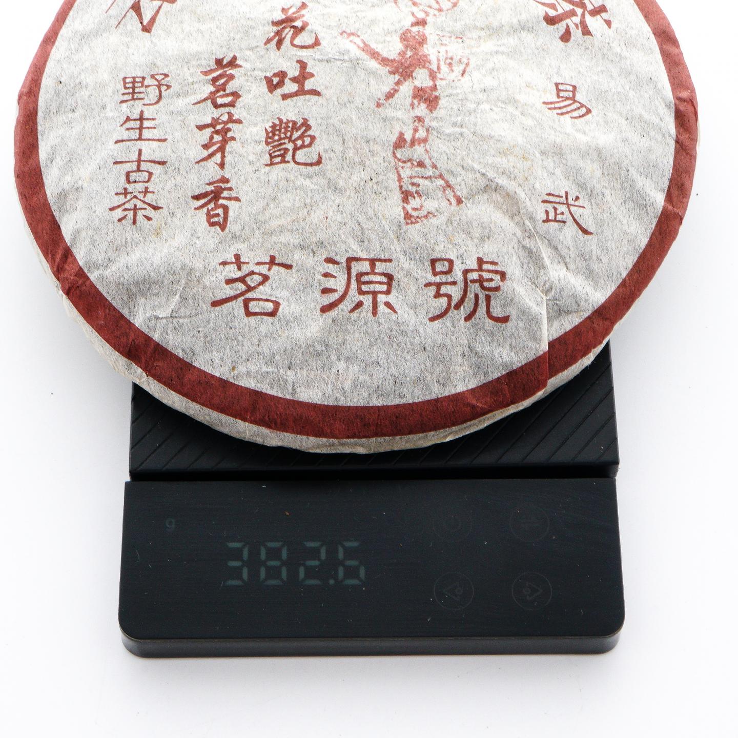 1990年代 易武茗源号“山花吐艳”野生古茶生普 一饼 约383g 干仓