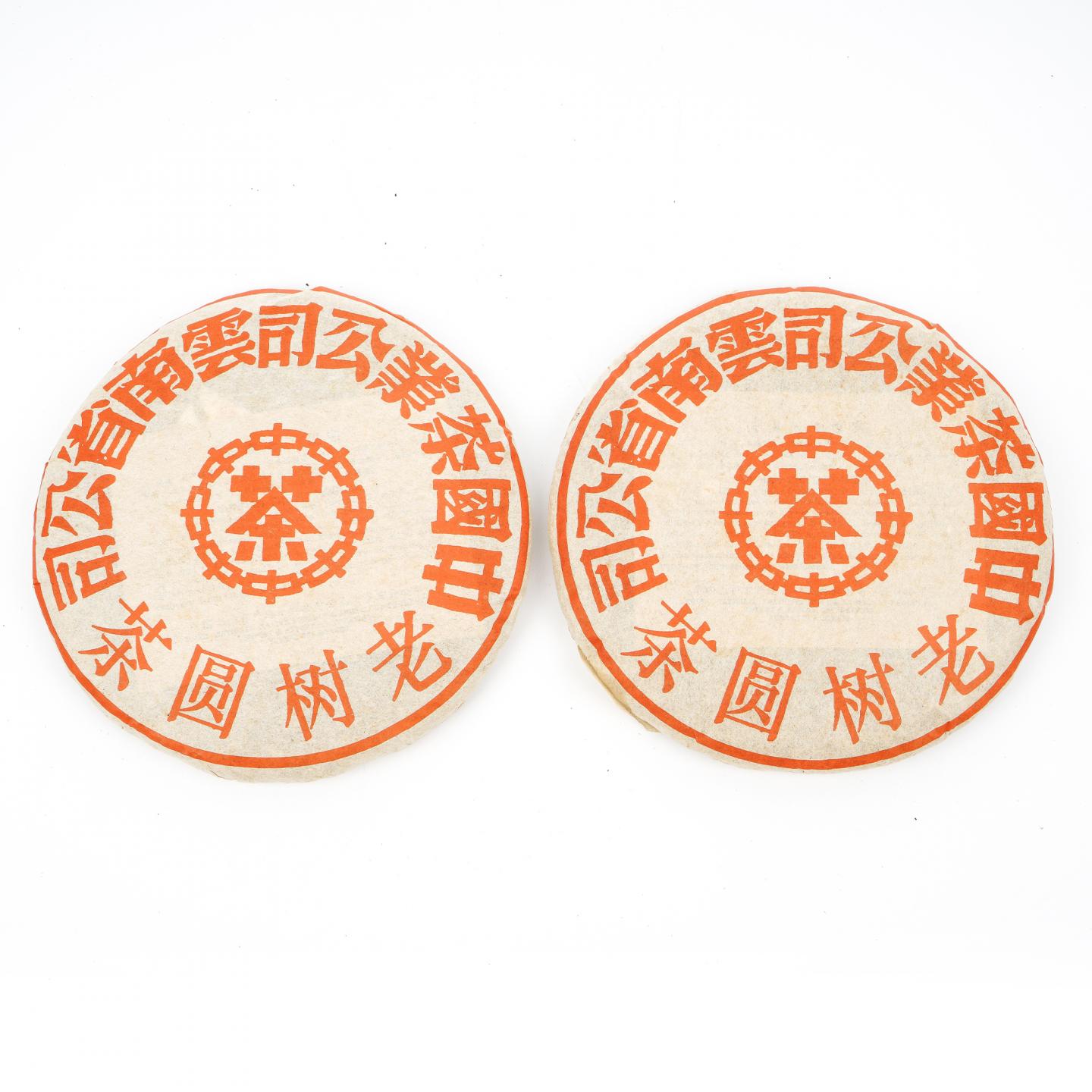 2005年 云南省茶司 大红印老树圆茶 两饼 总约774g 干仓