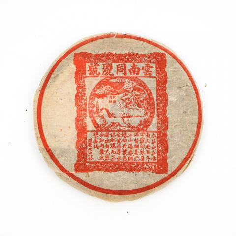 1990年代 云南百年同庆号 普洱茶熟普 约504g 干仓