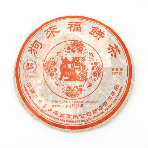 2006年 云南六大茶山 狗来福 勐海普洱 青饼 约357克 干仓