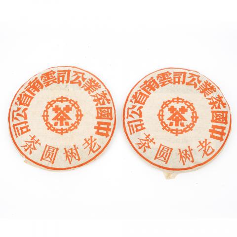 2005年 云南省茶司 大红印老树圆茶 两饼 总约789g 干仓
