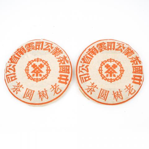 2005年 云南省茶司 大红印老树圆茶 两饼 总约774g 干仓